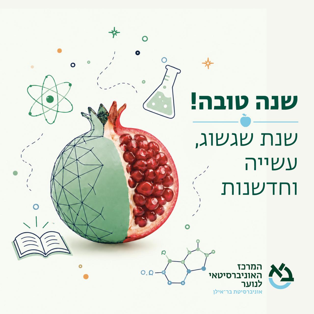 שנה טובה תשפו