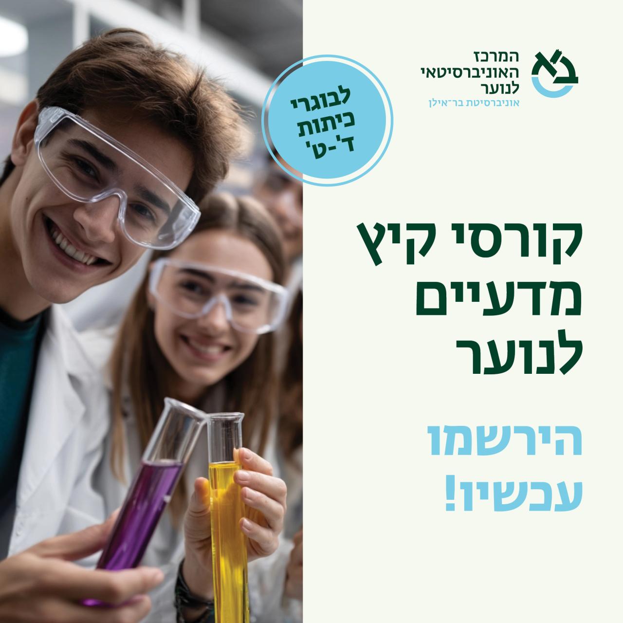 קורסי קיץ תשפו