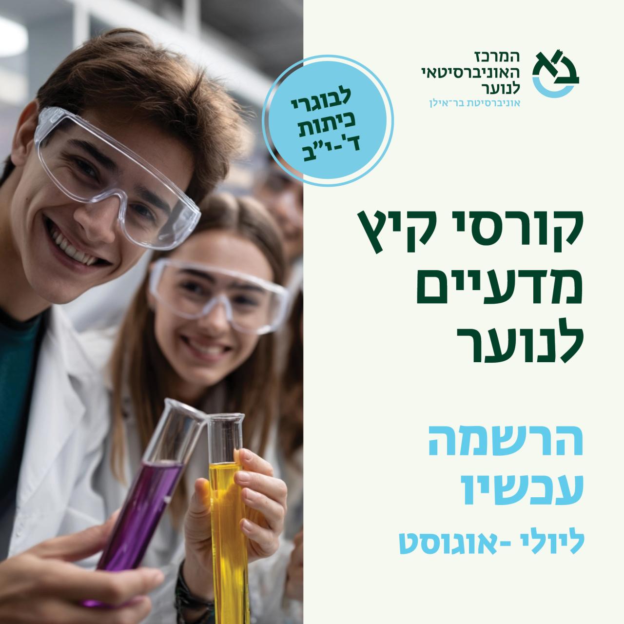 קורסי קיץ תשפ"ו