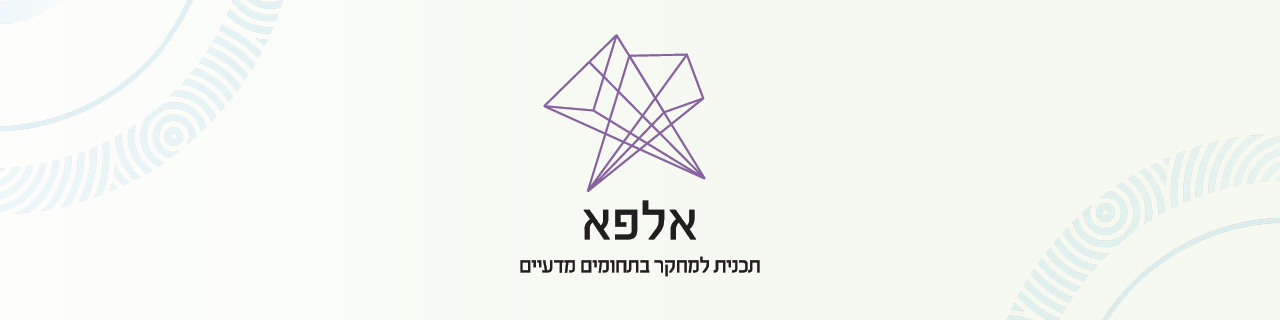 תוכנית אלפא