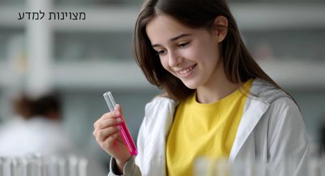 תוכנית מצוינות למדע 